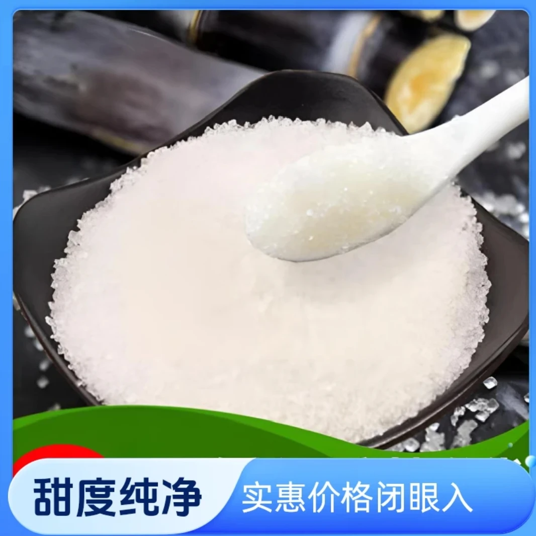 【到手2斤】一级细粒白砂糖纯净清甜家用烘焙烹饪甜品适用