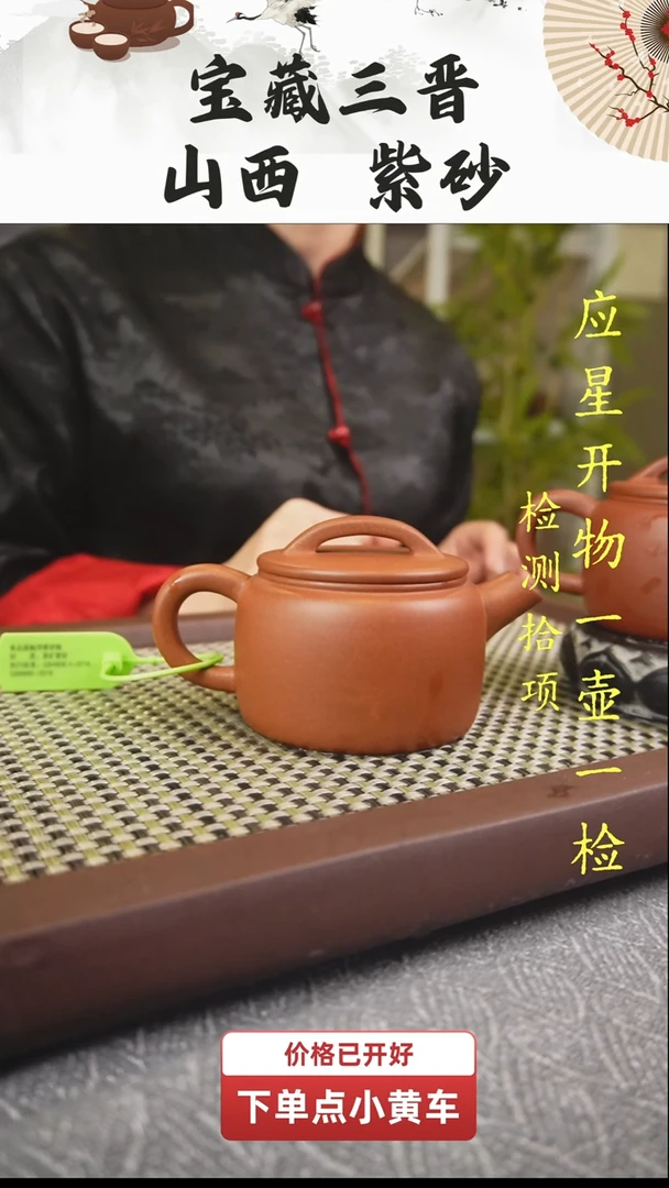 【闪购商品】紫砂茶壶山西乡宁原矿紫砂，古晋红泥炮嘴汉瓦200