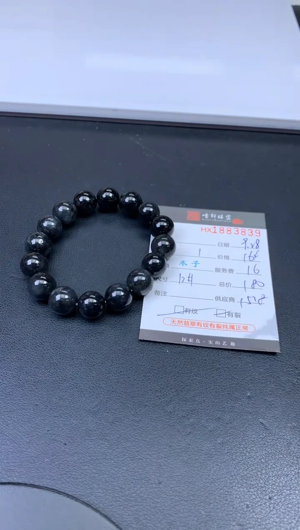 未镶嵌挂件翡翠哈轩 珠串1（有纹有裂）