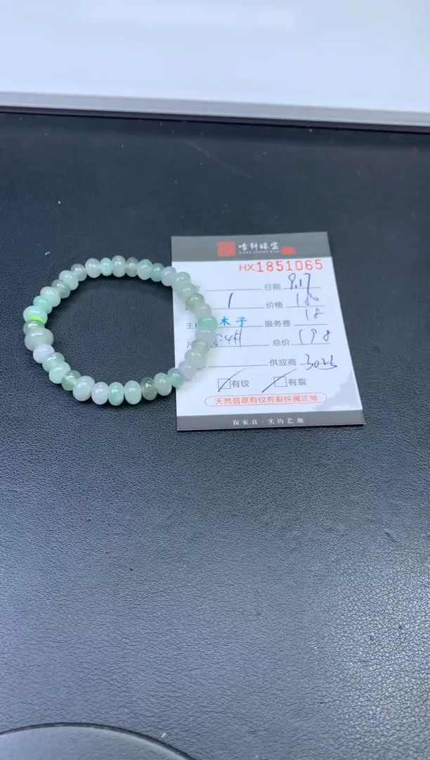 未镶嵌挂件翡翠哈轩 珠串1（有纹有裂）