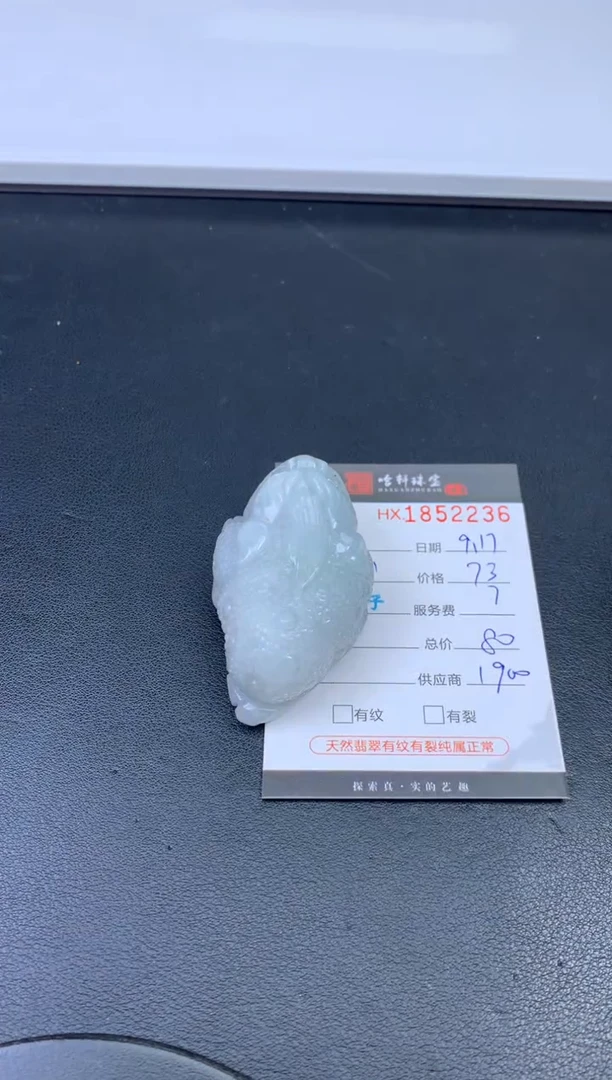 未镶嵌挂件翡翠哈轩 挂件1