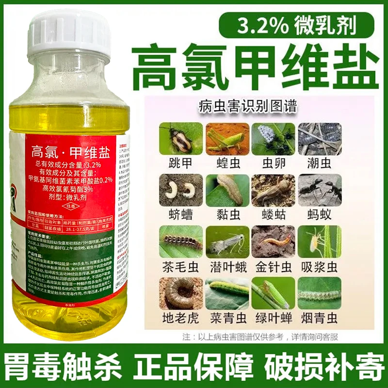 正品高氯甲维盐复配强力杀虫剂花菜夜蛾菜青虫蔬菜果树杀虫药