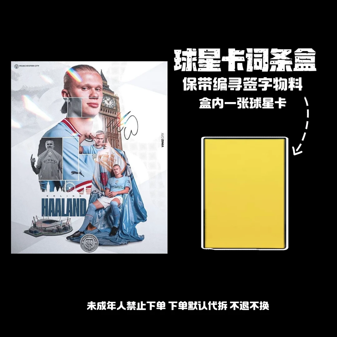 【荟星】词条故事盒 带编 寻签字/物料 足球球星收藏卡盲盒 代拆