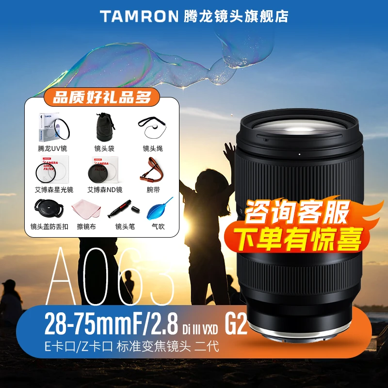 Tamron/腾龙28-75mmG2镜头 微单E卡口全画幅变焦 2875二代 A063