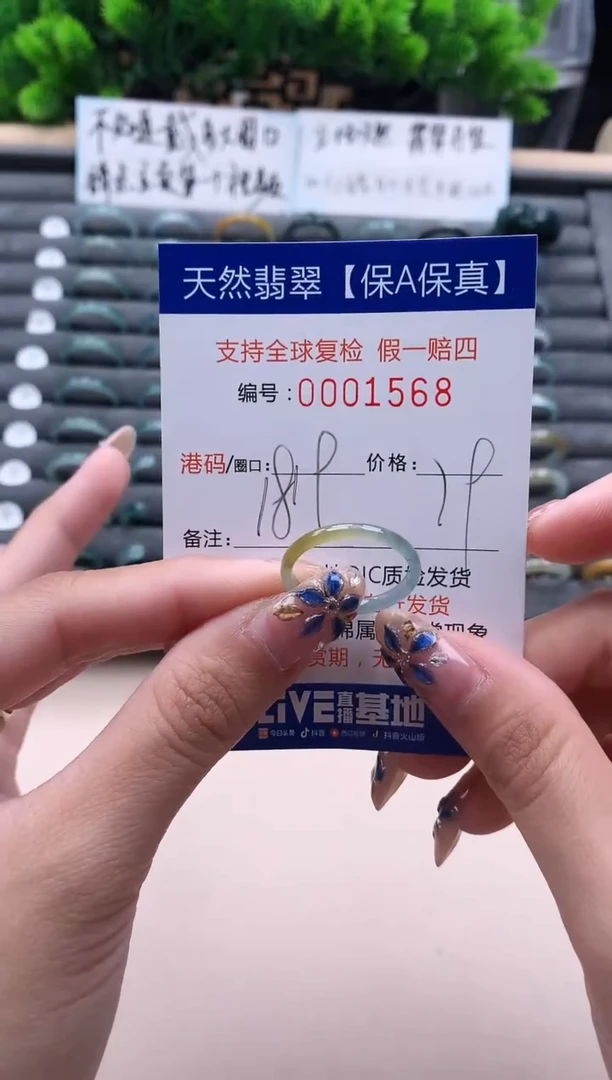 未镶嵌戒指翡翠1568