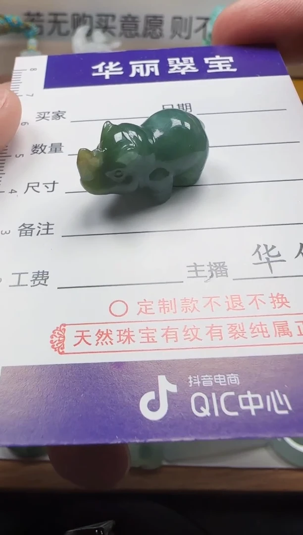 颈饰未镶嵌翡翠              3