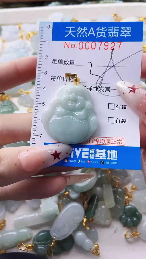 颈饰未镶嵌翡翠净货挂件-7927