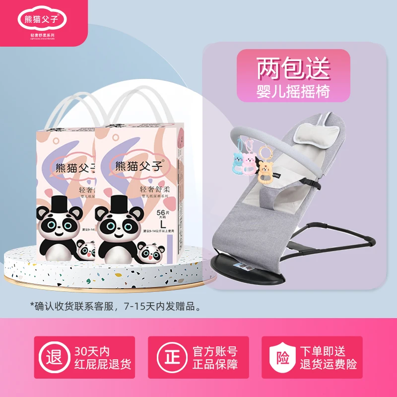 2包送婴儿摇摇椅】熊猫父子纸尿裤瞬吸拉拉裤超薄透气柔软亲肤包臀