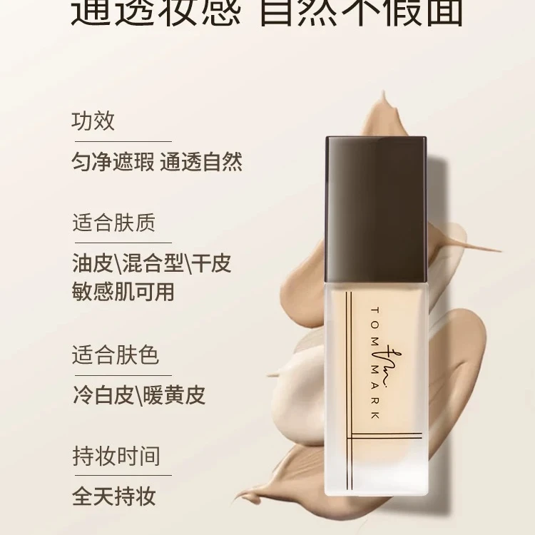 【瑕疵 有使用痕迹】唐M可轻雾锁妆粉底液 575白皙色3.19