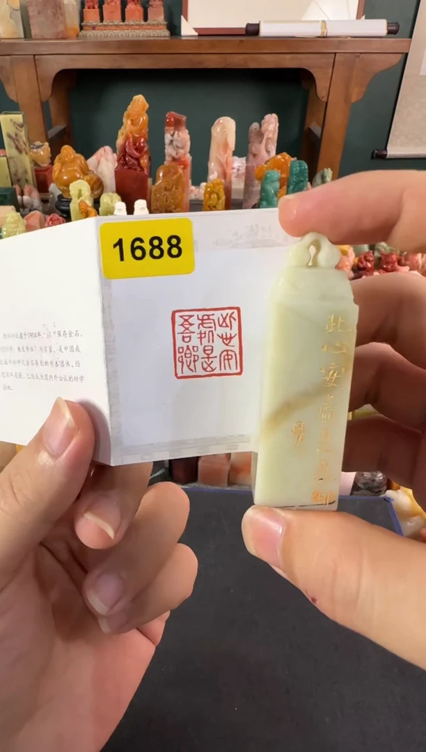 老挝石印石编号编号1688