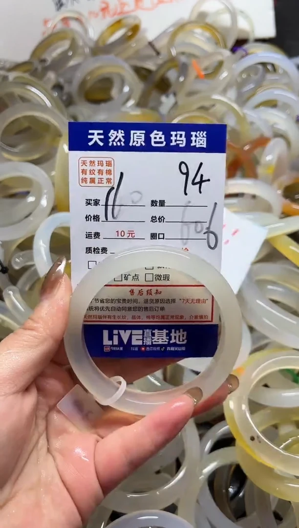 手镯玛瑙/玉髓未镶嵌94