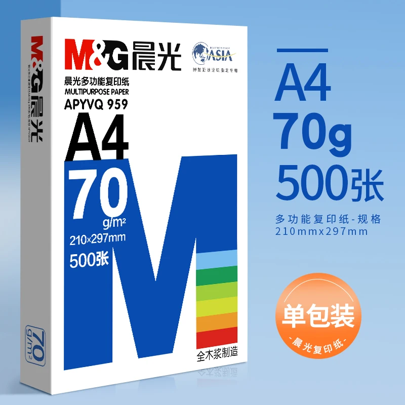 蓝晨光A4打印纸全木浆70g80g办公打印复印纸500页学生护眼草稿纸