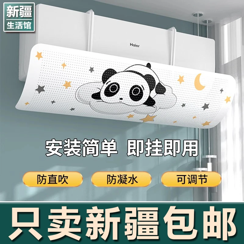 新疆生活馆空调挡风板防直吹出风口挡板通用挡风帘挂式遮风板空调