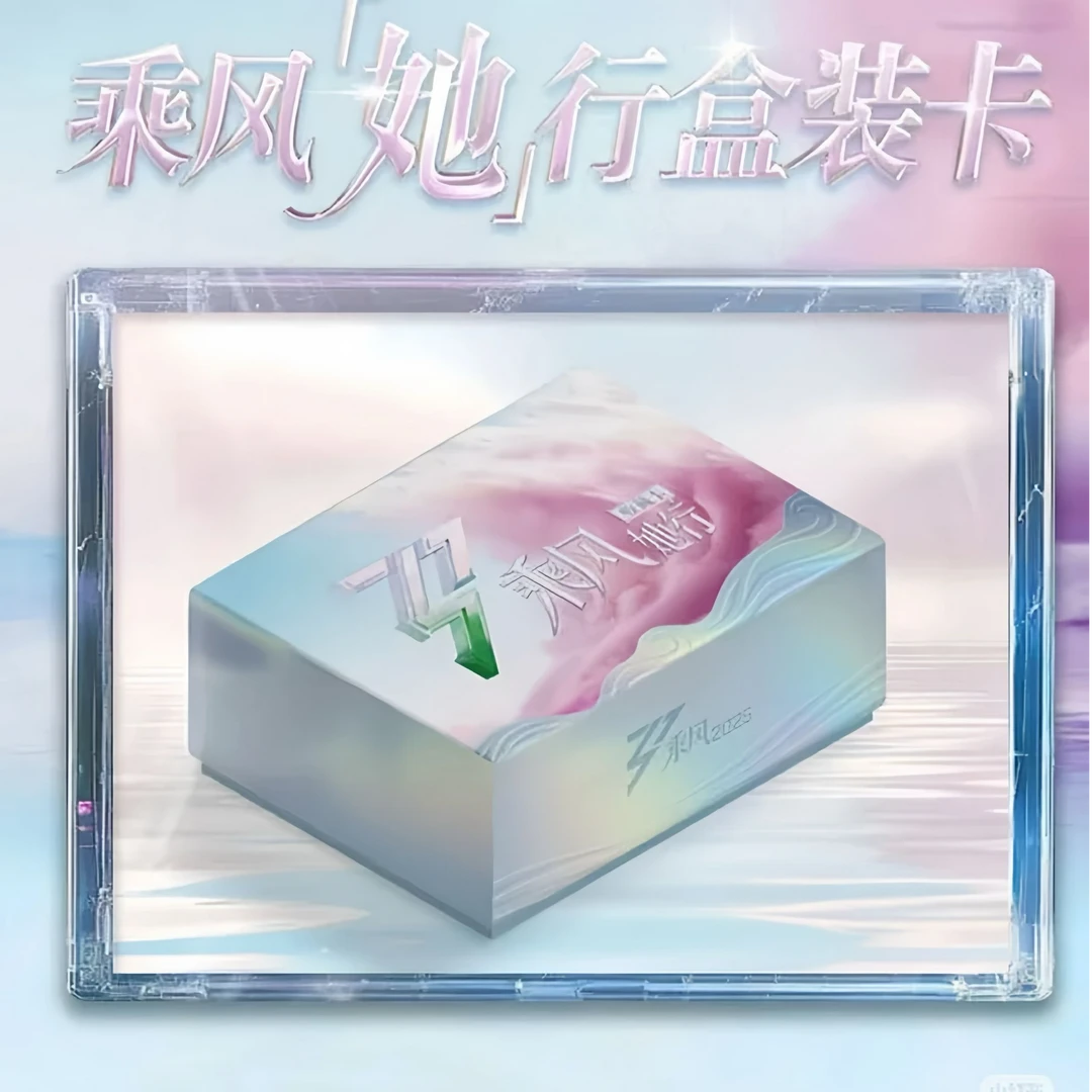 【温纱--叠叠】《乘风破浪的姐姐》她行卡盲盒默认代拆