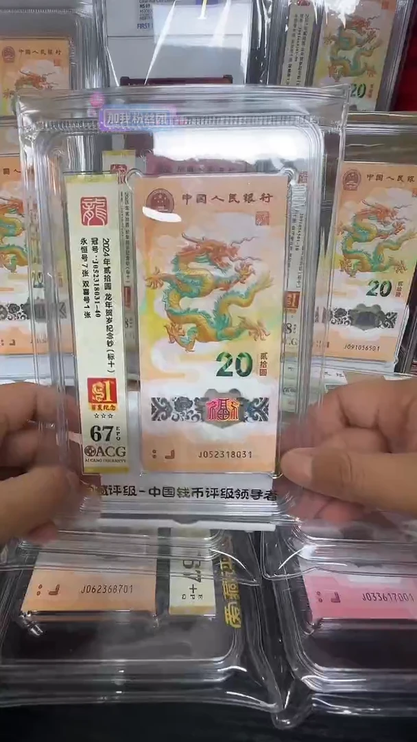 塑料爱藏高分龙钞标十首发纪念标 052318031