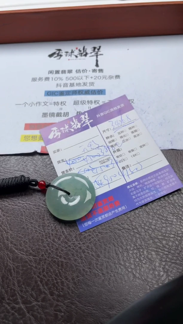 翡翠未镶嵌颈饰1078613503