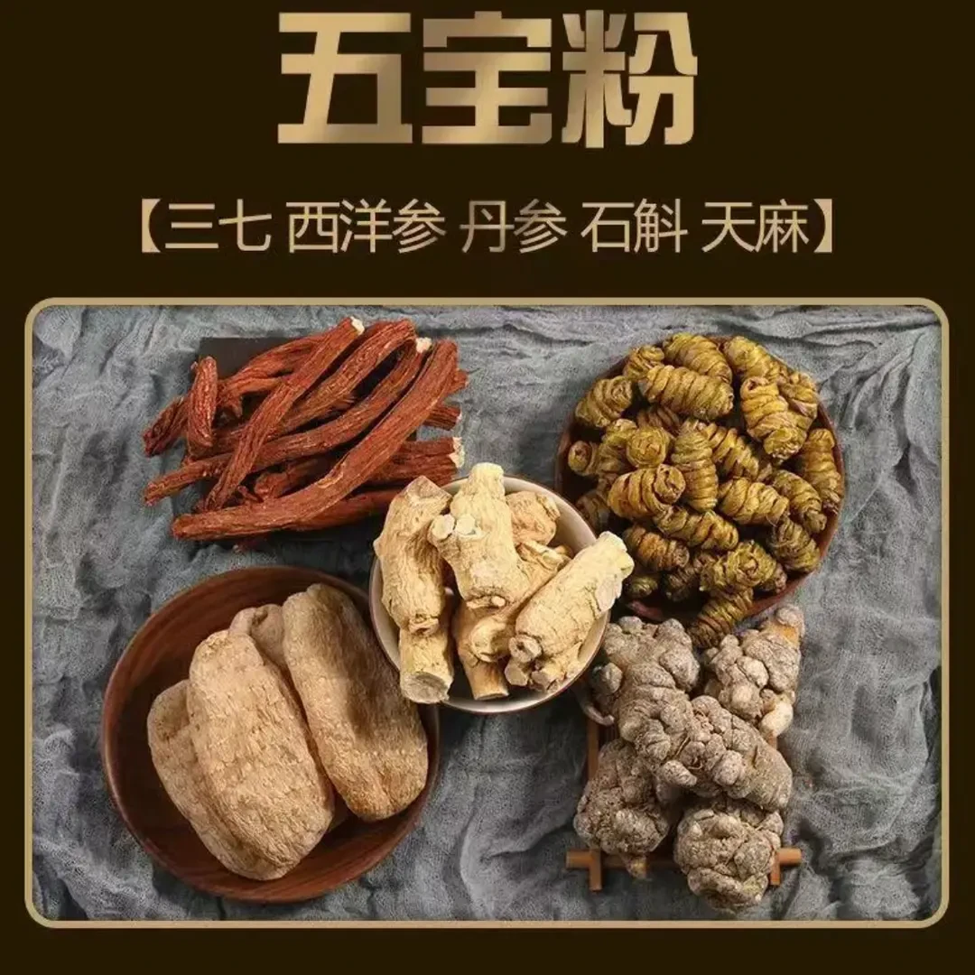 正品精选 五 宝 粉 无任何添加 合理搭配磨粉