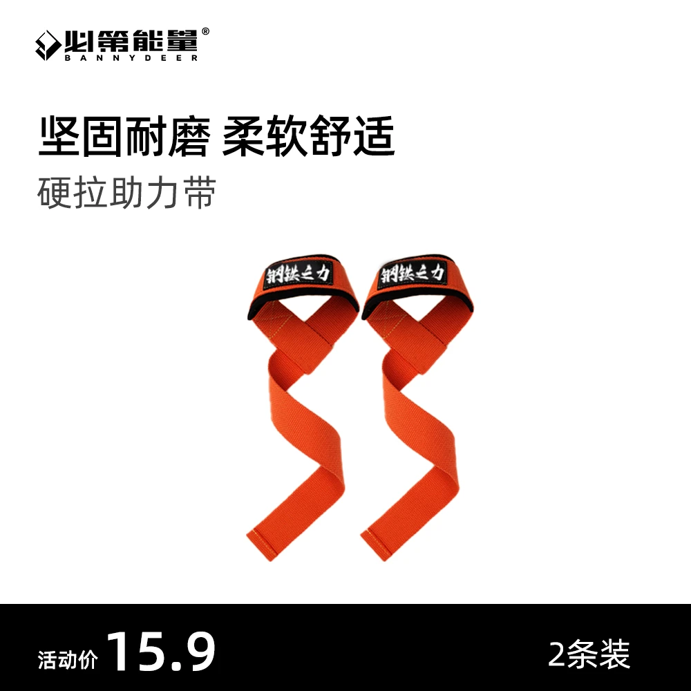 BD必第能量【钢铁之力】系列助力带硬拉握力带单杠器械防滑训练辅助