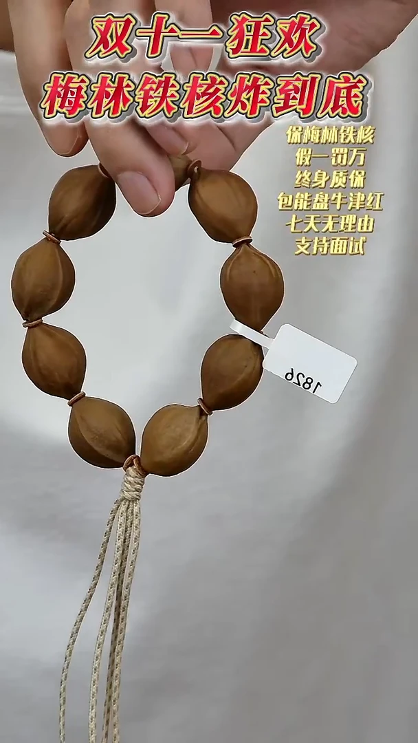 手串橄榄核1826梅林铁核