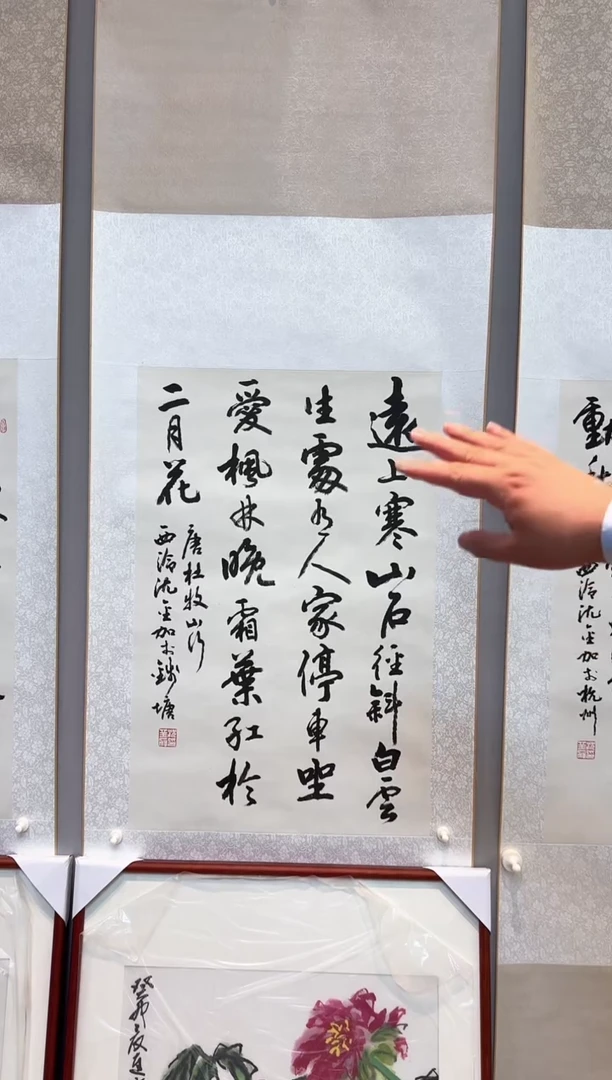 书法沈金加老师书法作品