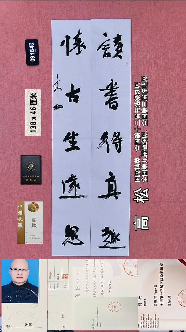 书法104    高老师书法作品