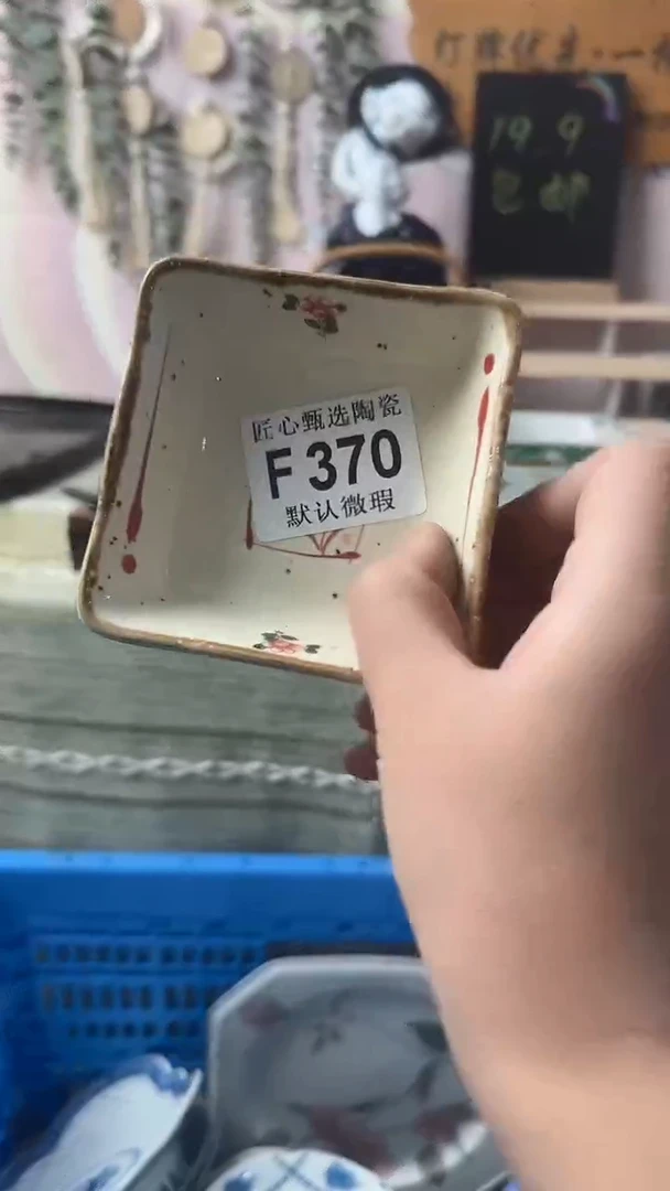 瓷片长*闪购产品默认破F370