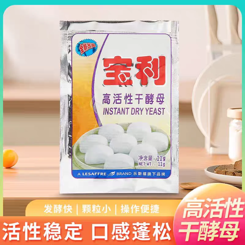 丹宝利高活性干酵母粉烘焙法国乐斯福高糖型发酵粉包子馒头面包