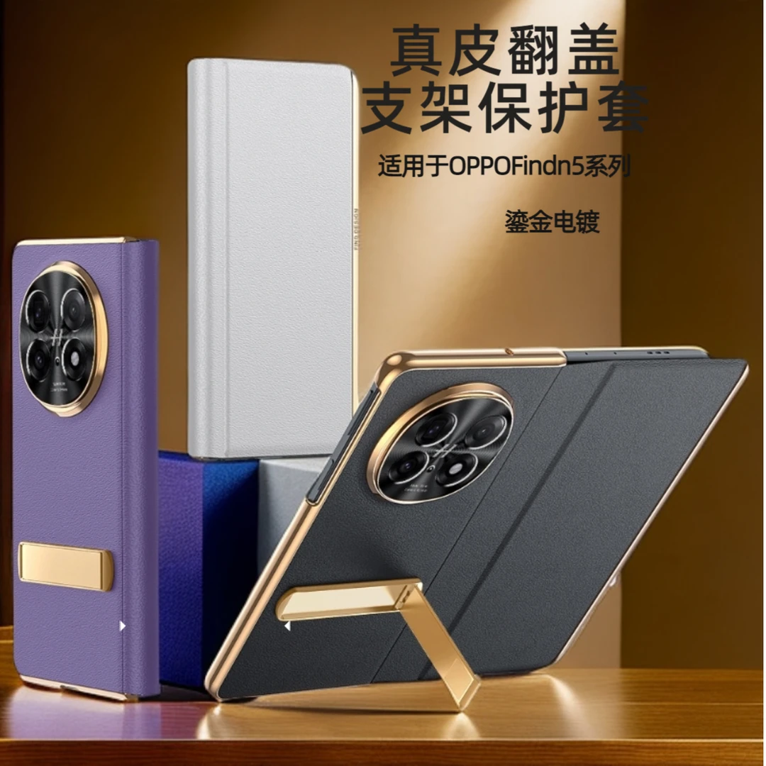 适用OPPOFindN5皮套真皮电镀翻盖支架手机壳全包磁吸防摔保护壳
