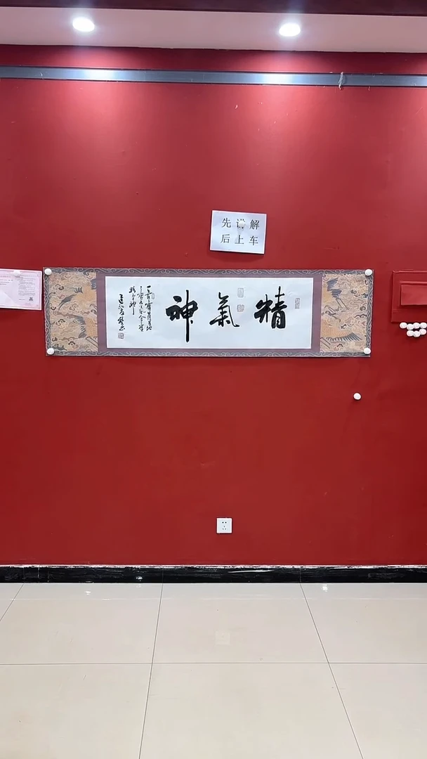 书法欧阳新召精气神
