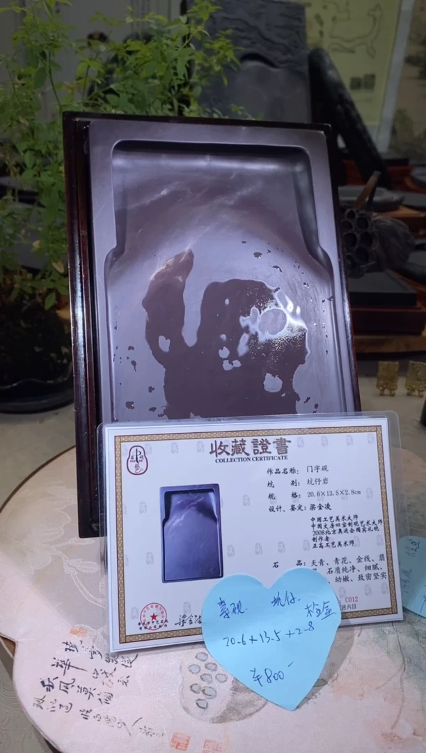 曹****室端砚-素砚-门字砚-坑仔岩