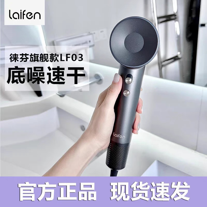 Laifen徕芬高速吹风机LF03家用负离子护发速干大风力莱芬电吹风筒