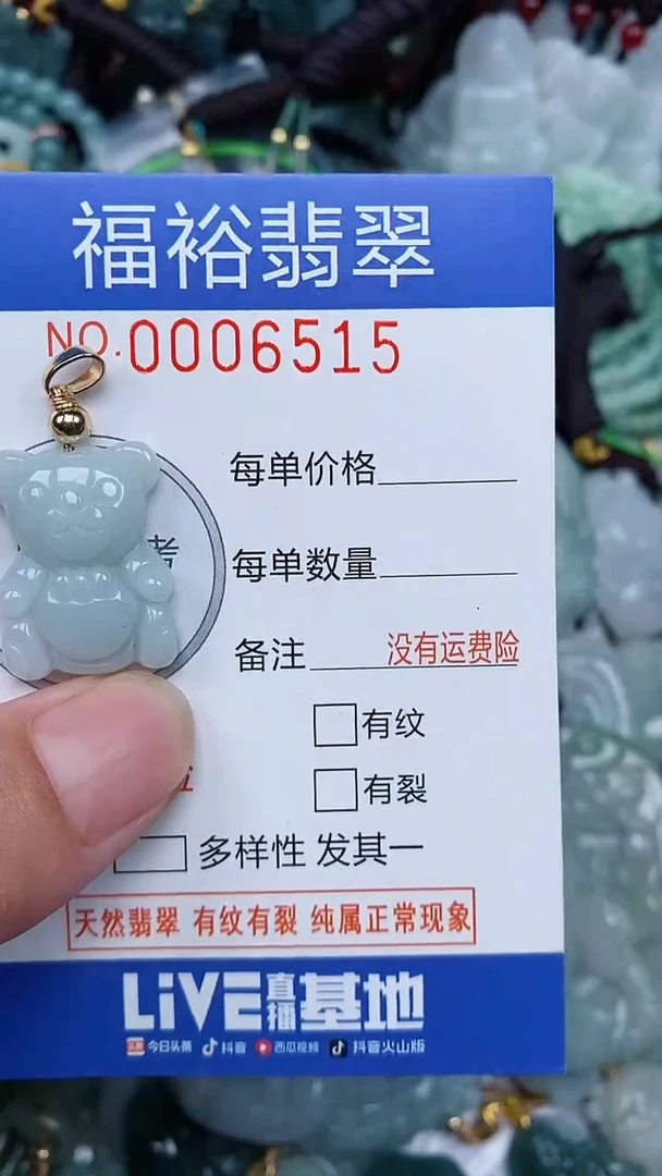 颈饰未镶嵌翡翠...0006515