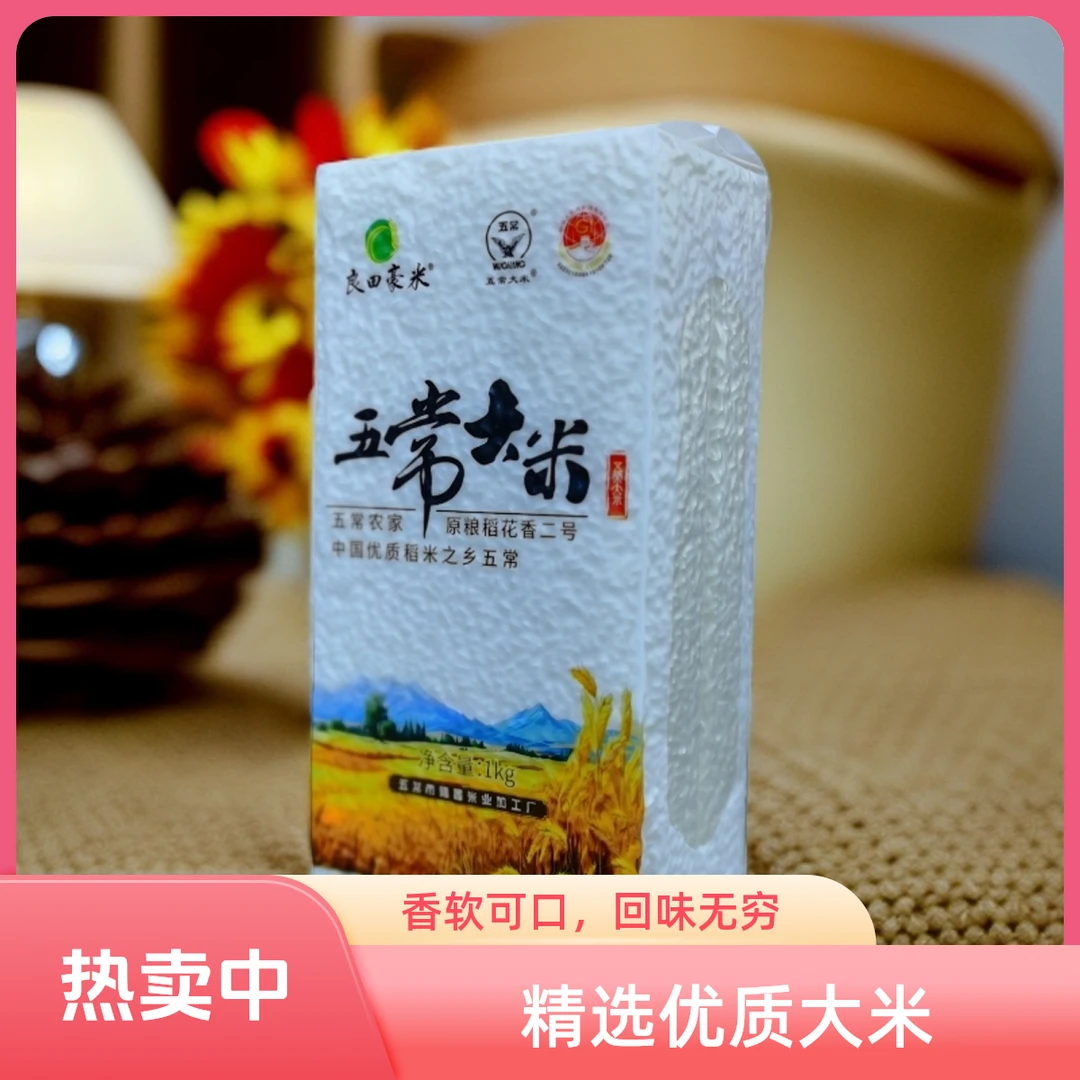 良田豪米正宗东北五常稻花香大米故事香甜五常2号稻花香大米