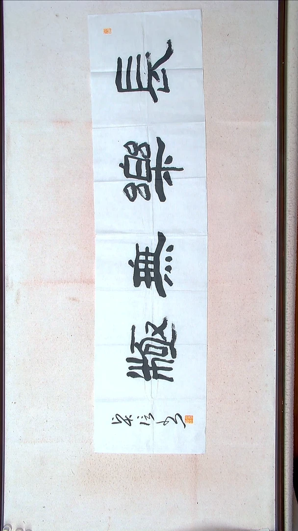 【闪购商品】书法詹贤信 广州138*34（4）