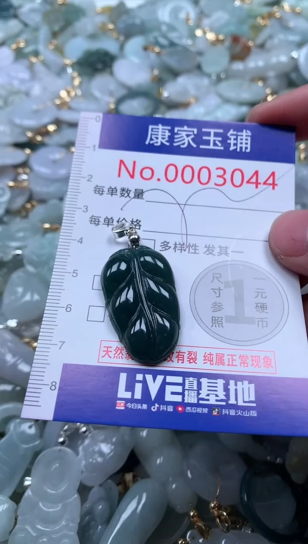 【闪购商品】翡翠吊坠(不含链)未镶嵌3044
