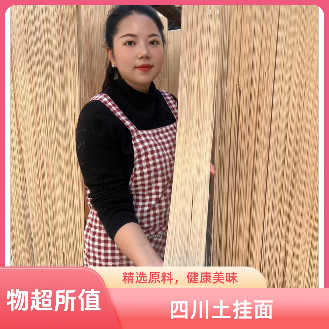 （送辣椒油）四川乡村农家风味盐挂面口感劲道爽滑纯正麦香支持试吃