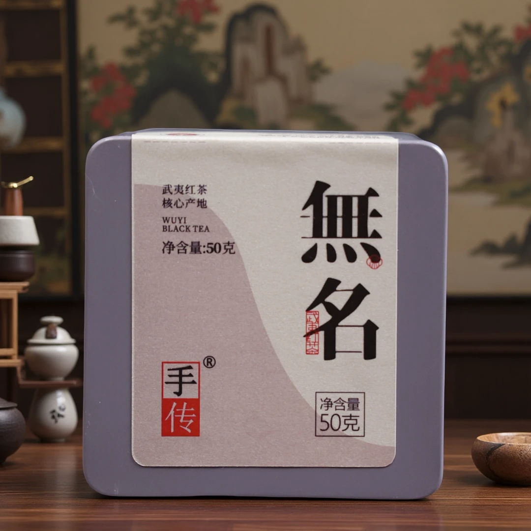 阿胜亲制 无名(1454) 大红袍50g 武夷岩茶/红茶代拍