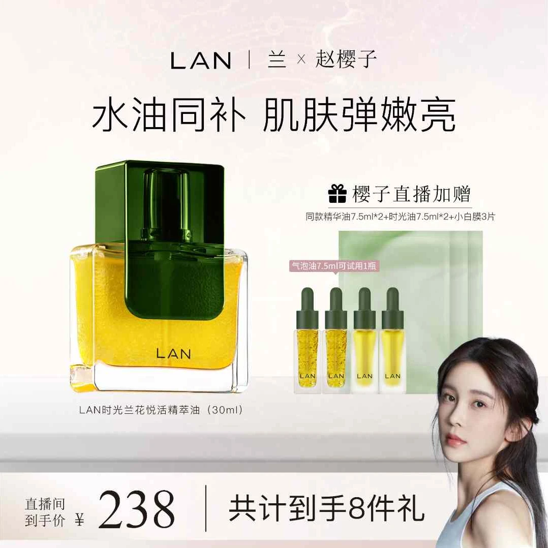 LAN兰花气泡油保湿滋润以油养肤面部精华油30ml ZS
