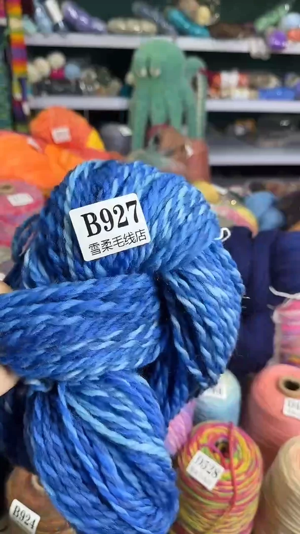 羊毛纯羊毛蓝色0.2斤B927