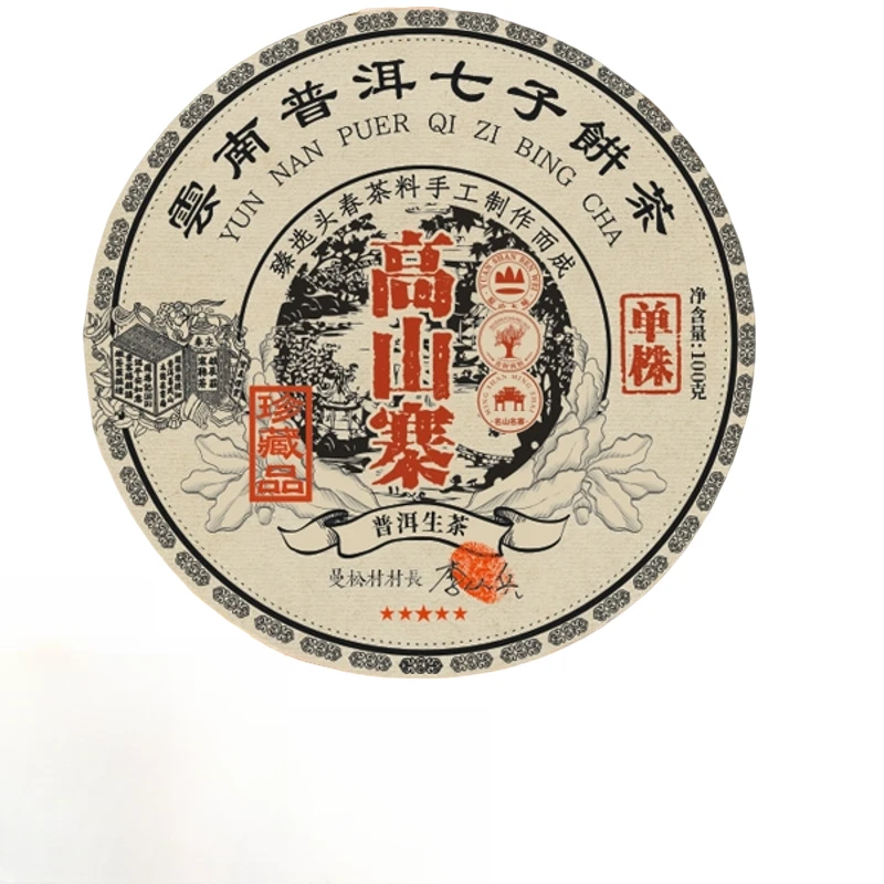 【苦冲田】啟辰宋聘茶莊曼松村长李从兵高山寨单株生100g/饼