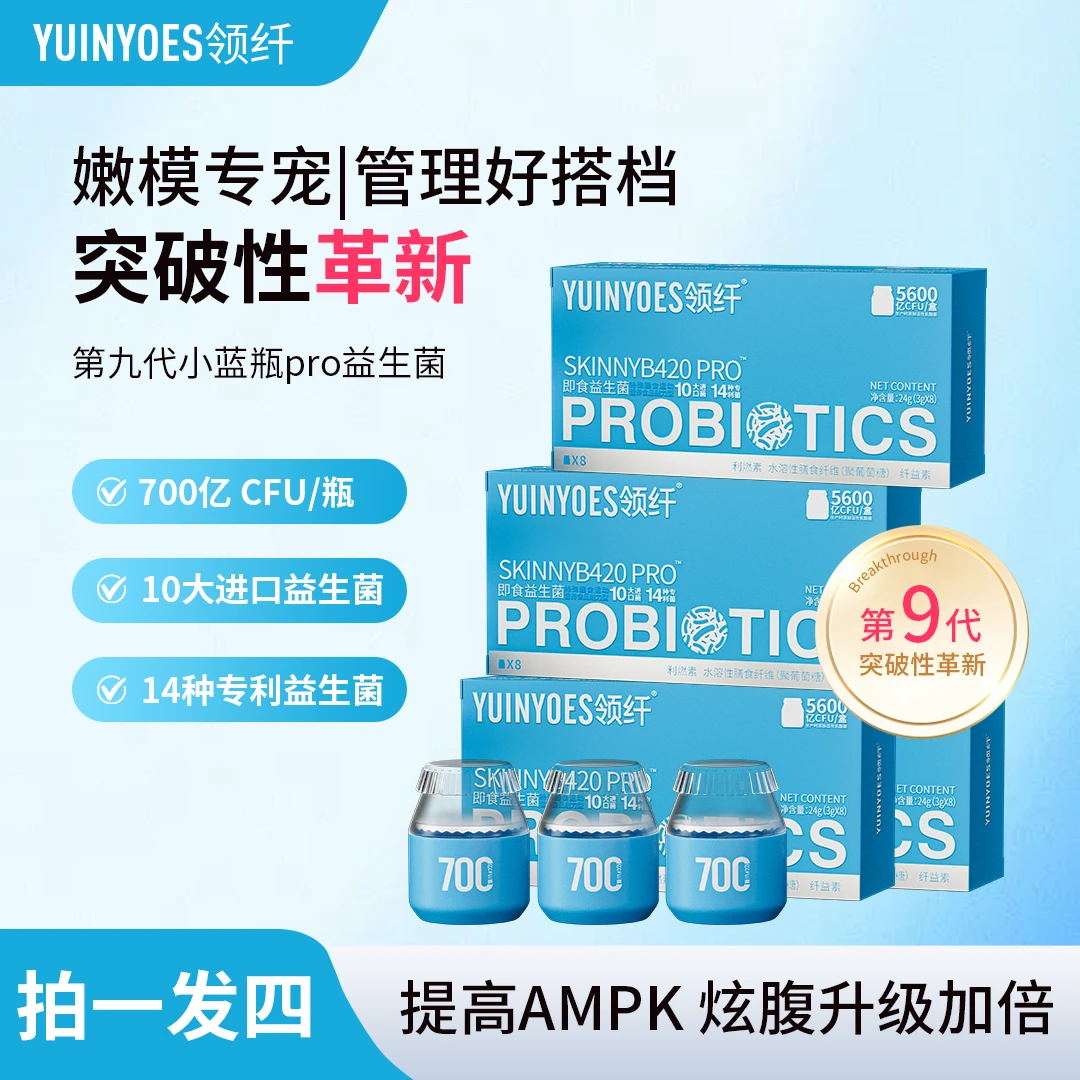 【卿卿专属】A45-N AMPK 领纤B420益生菌 身材管理菌CP-9