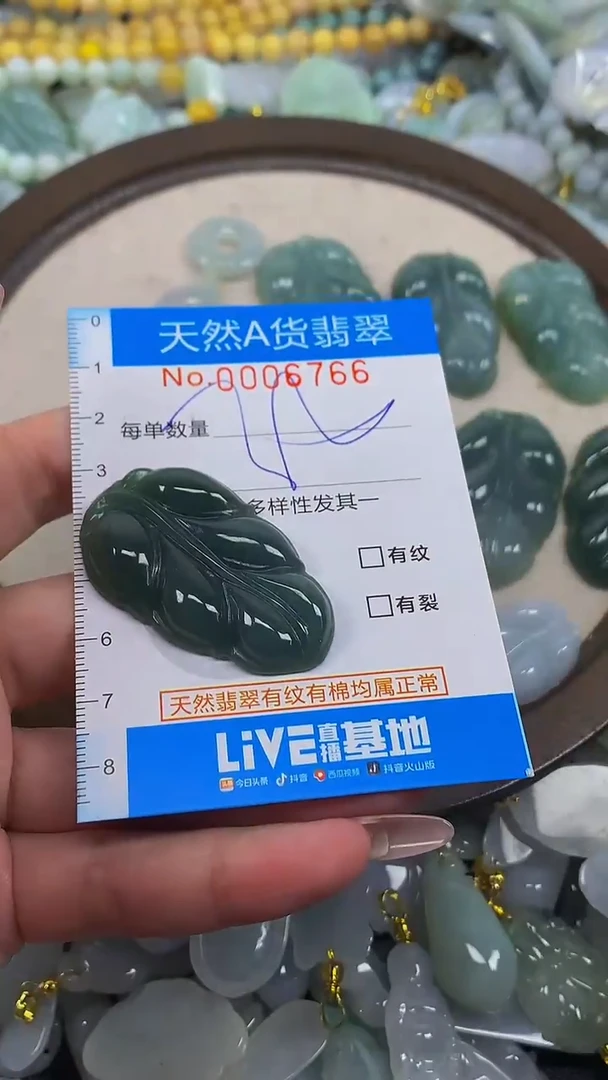 颈饰未镶嵌翡翠净货挂件-6766
