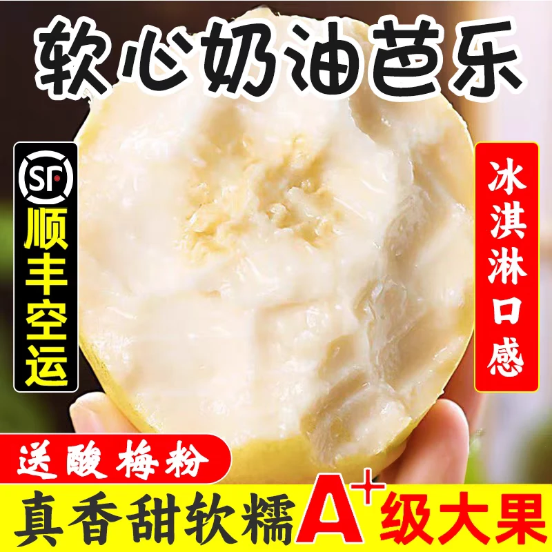 奶油芭乐冰淇淋树熟一箱约4斤