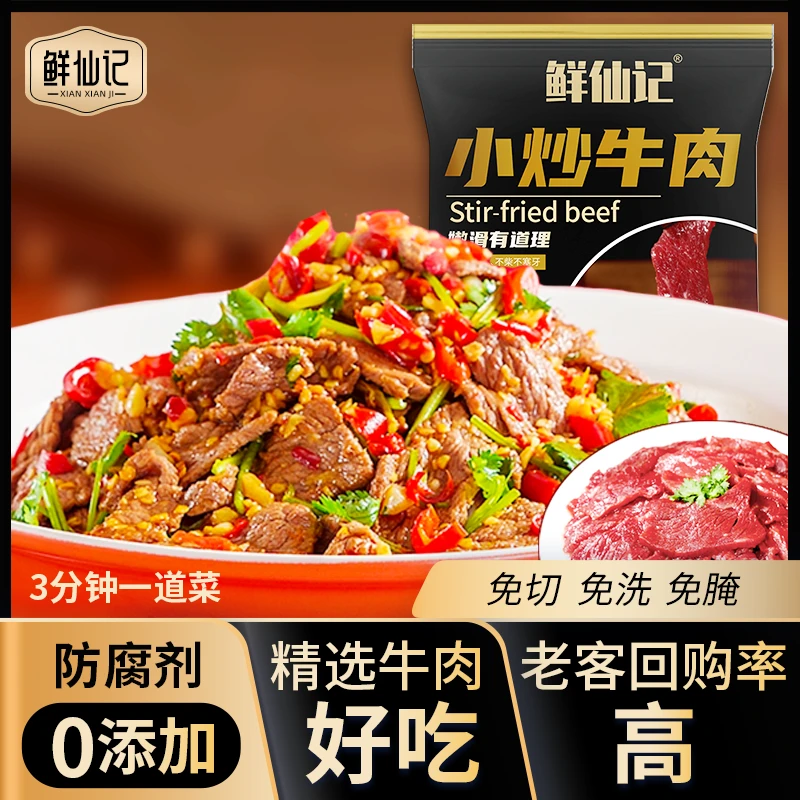 巨好吃【0防腐剂 更健康】嫩滑小炒牛肉 免切免洗 调理牛肉片zb1