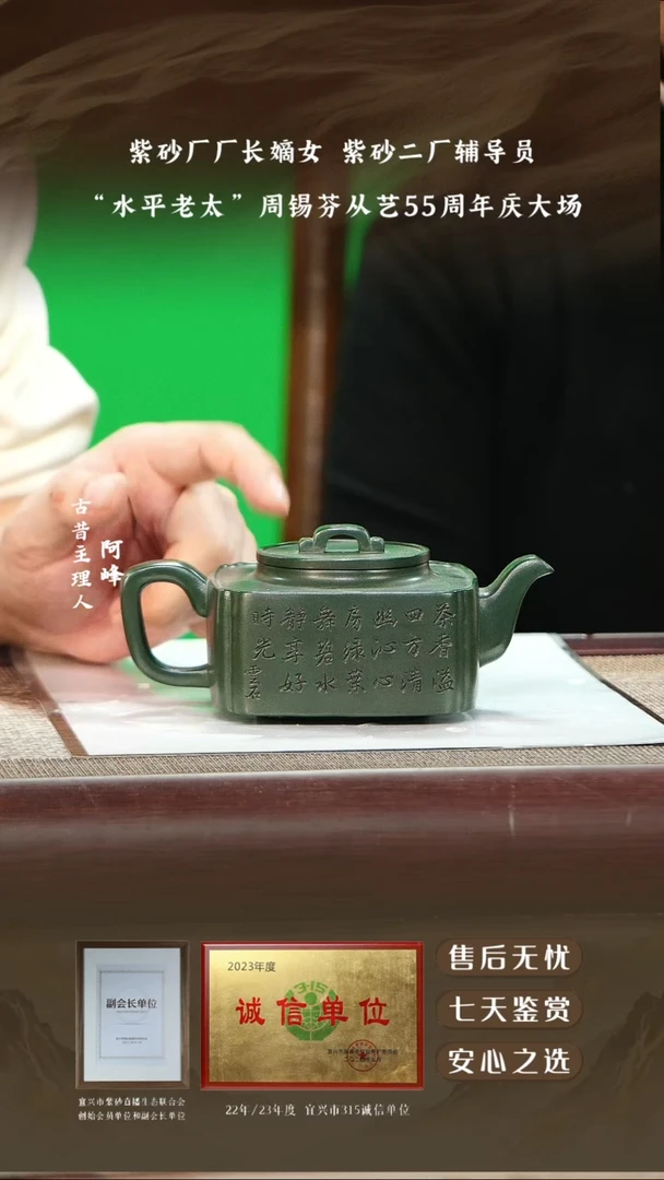 周锡芬老绿泥四方均玉230cc