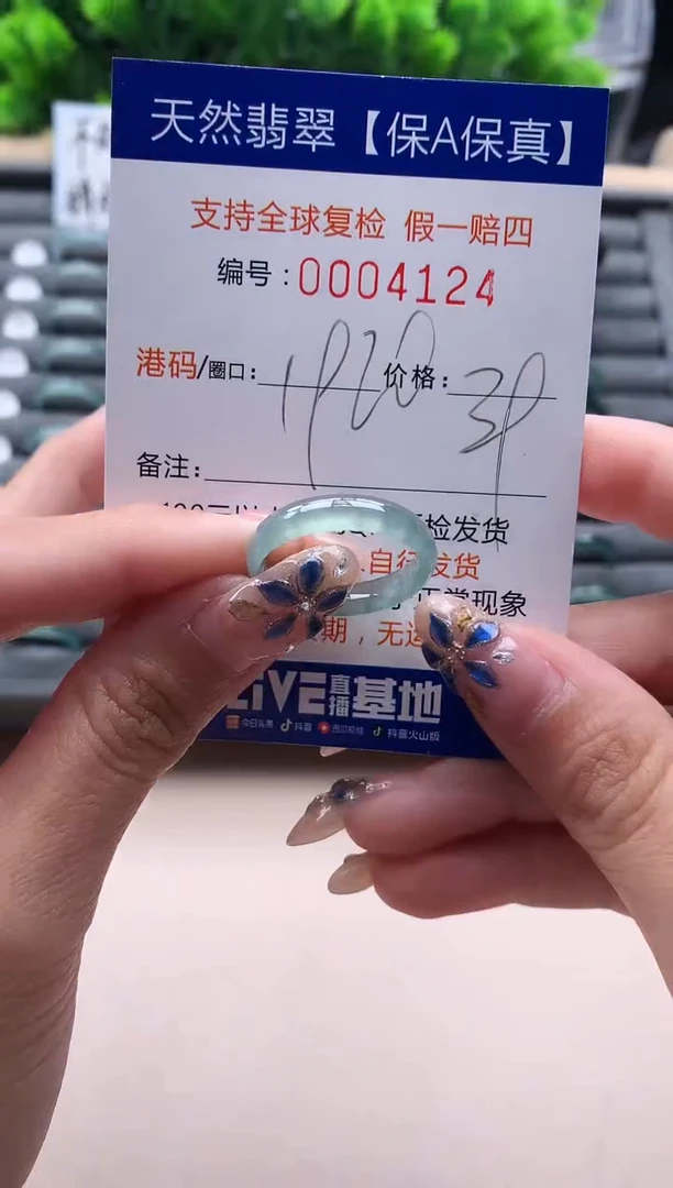 未镶嵌戒指翡翠4124