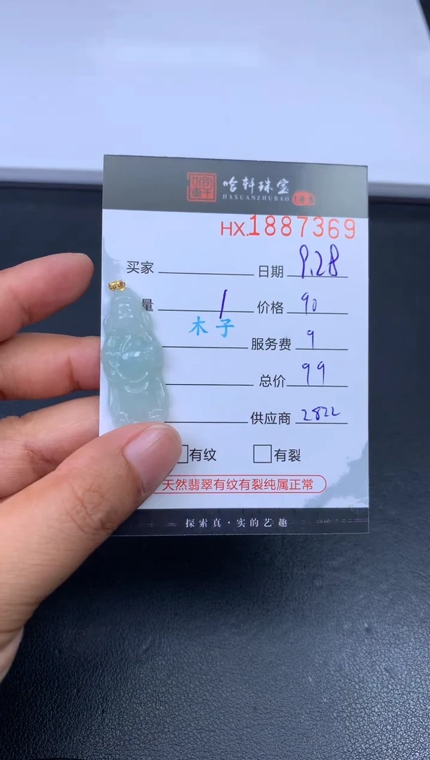 未镶嵌挂件翡翠哈轩 挂件1