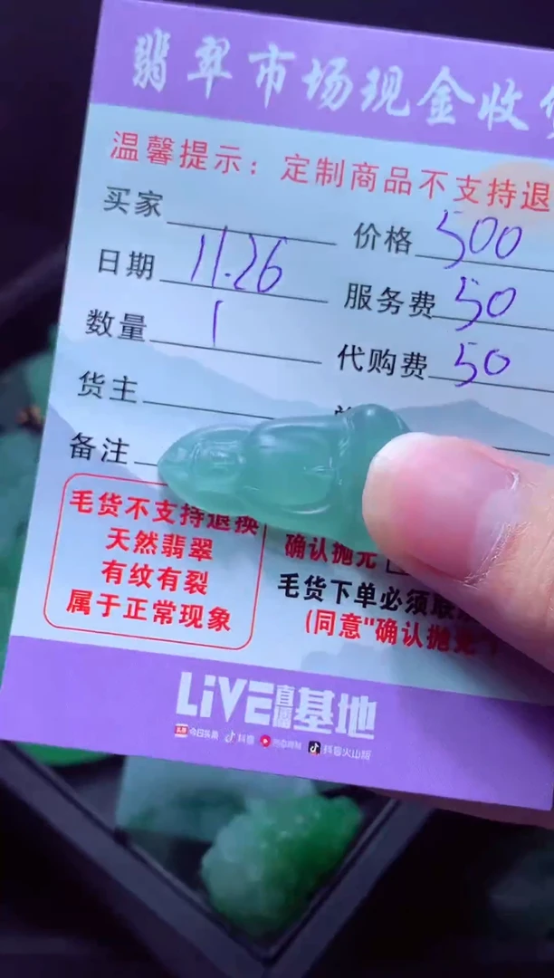 未镶嵌定制翡翠你***给毛货翡翠定制559213