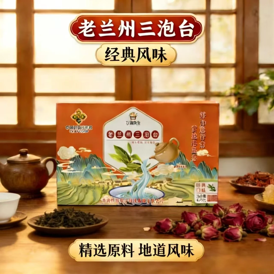 甘蔬良食 老兰州三泡台