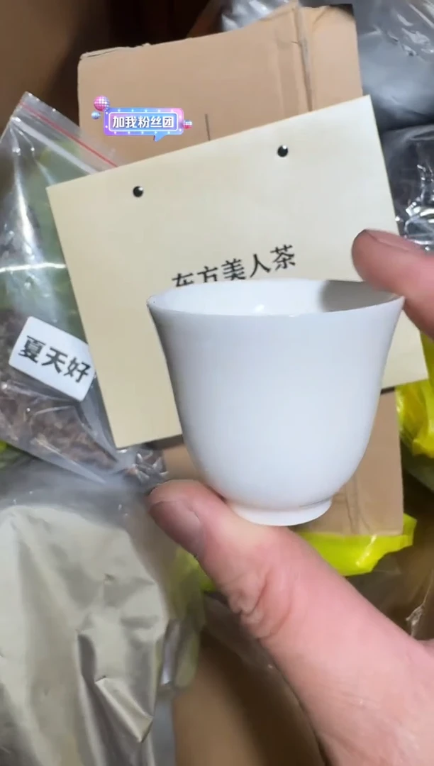 东方美人半斤主人杯
